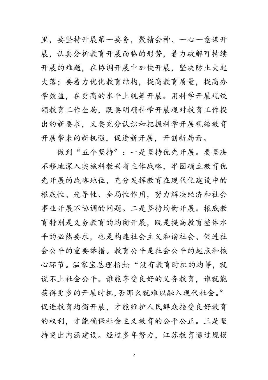 2023年科学发展观教育全面发展论文范文.doc_第2页