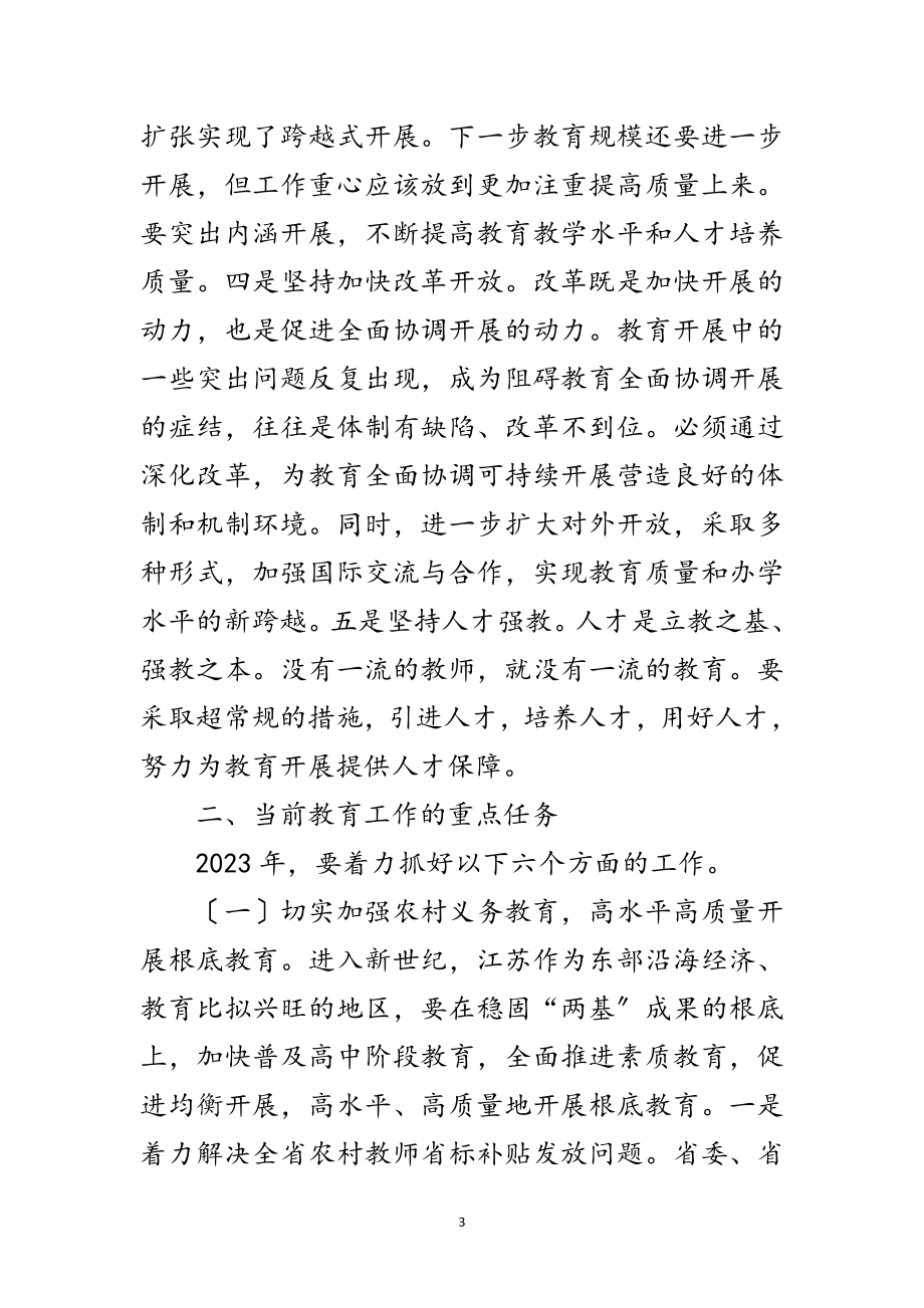 2023年科学发展观教育全面发展论文范文.doc_第3页