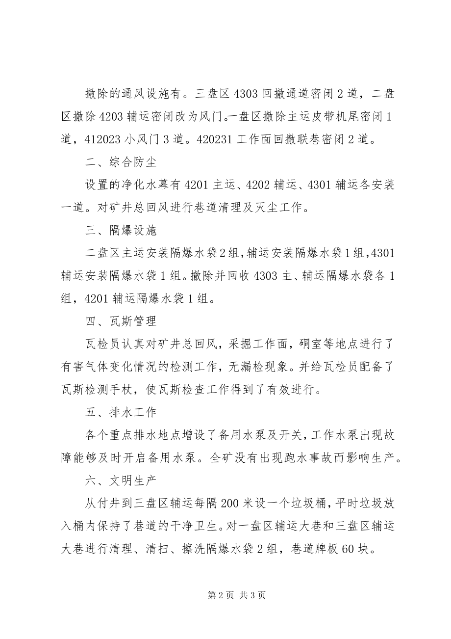 2023年一月份工作总结和二月份工作计划.docx_第2页