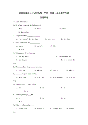 2023年度辽宁省大石桥第一学期七年级期中考试初中英语.docx