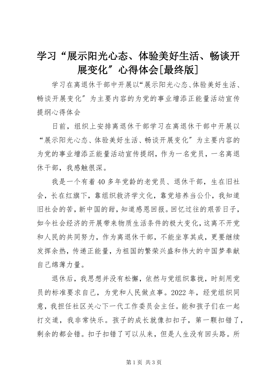 2023年学习《“展示阳光心态体验美好生活畅谈发展变化”》心得体会最终版.docx_第1页