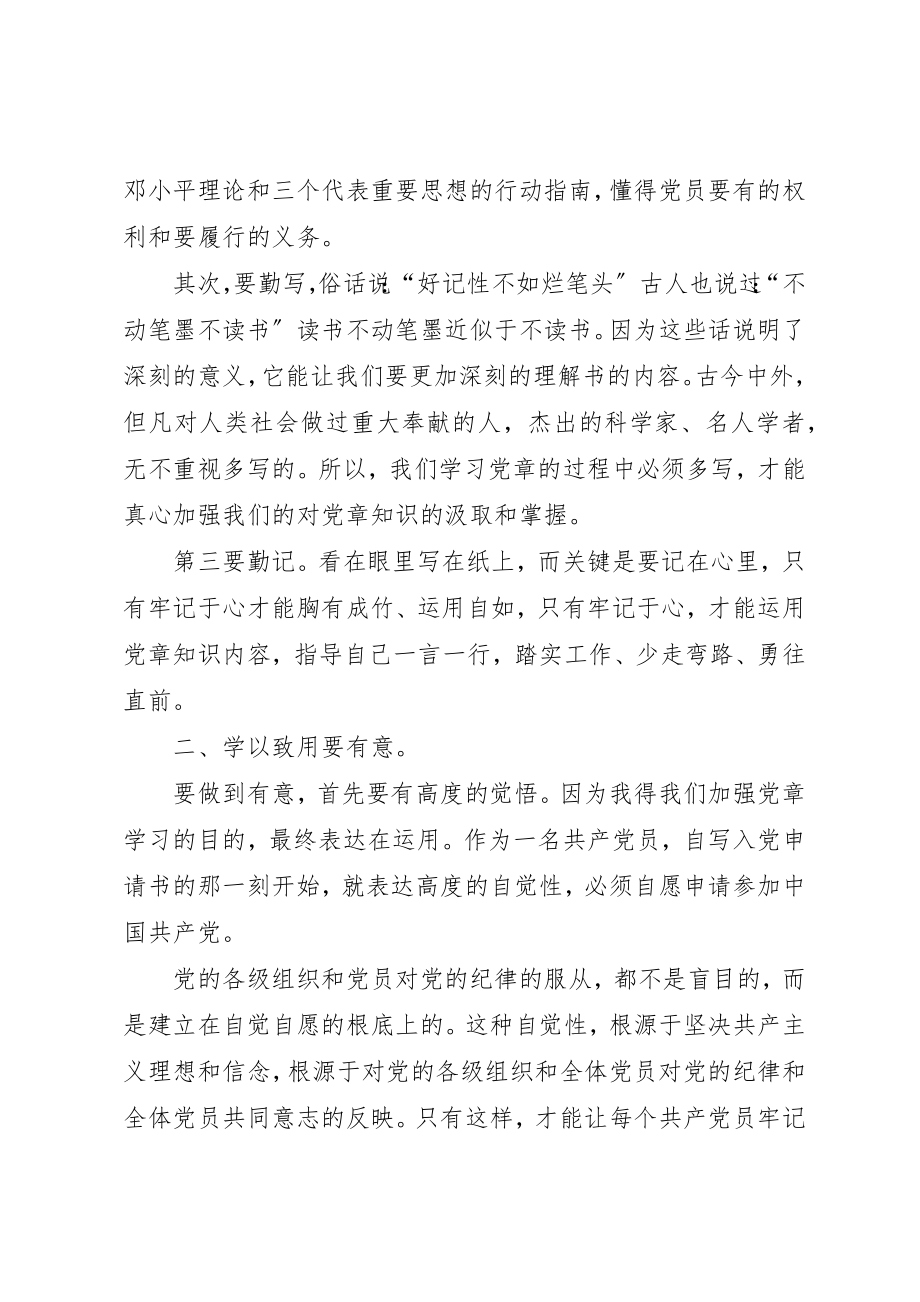 2023年党员学习党章心得.docx_第2页