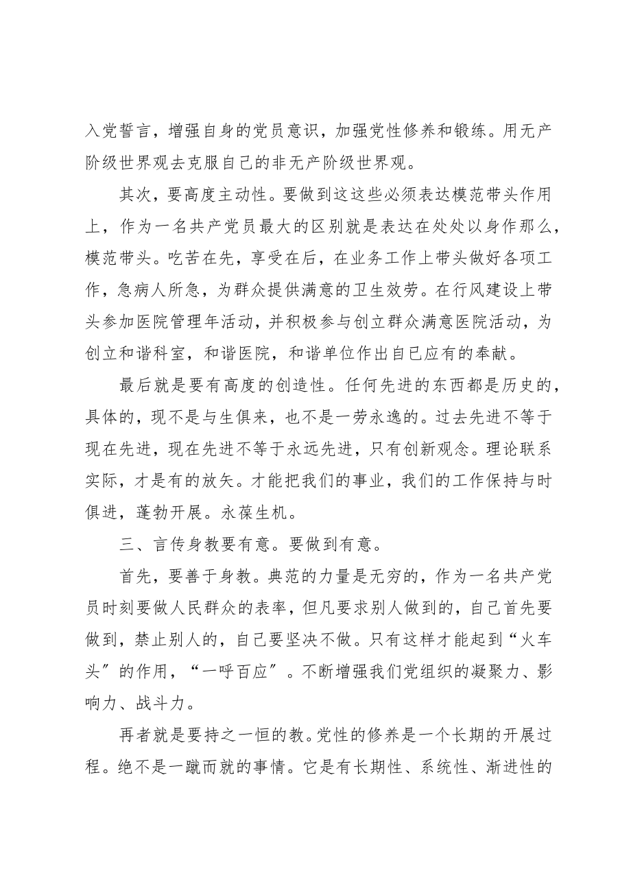 2023年党员学习党章心得.docx_第3页