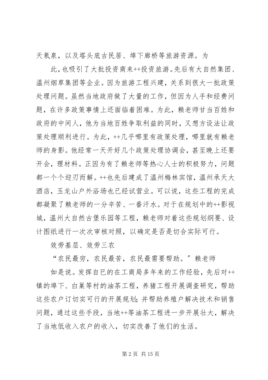 2023年共产党员优秀事迹.docx_第2页