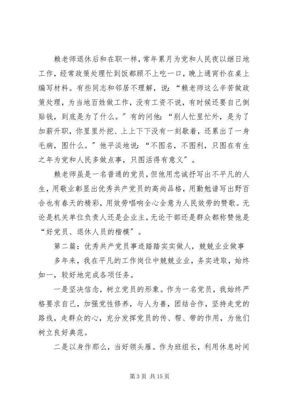 2023年共产党员优秀事迹.docx_第3页