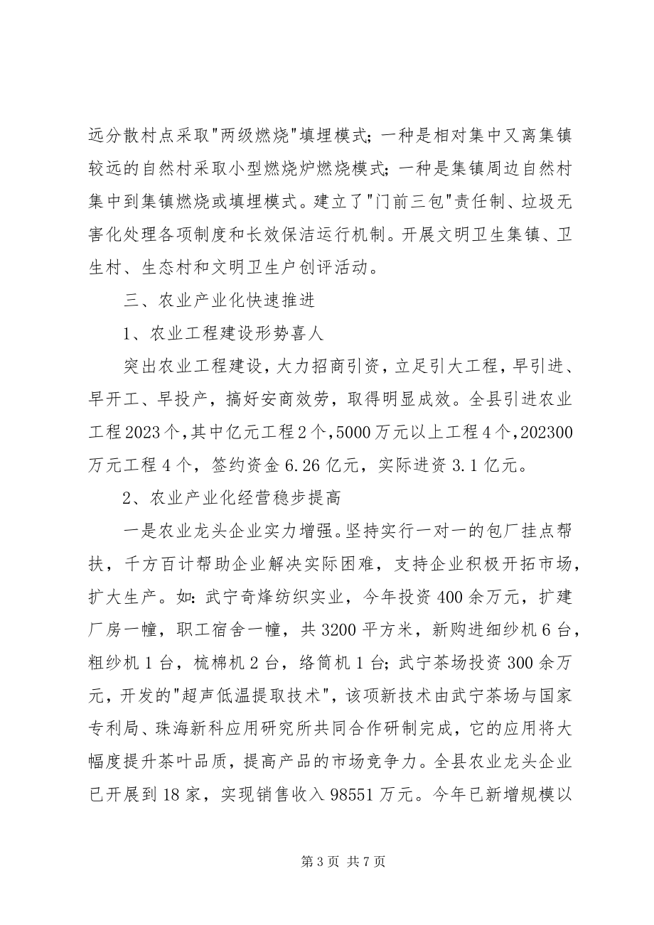 2023年县委农工部工作总结.docx_第3页