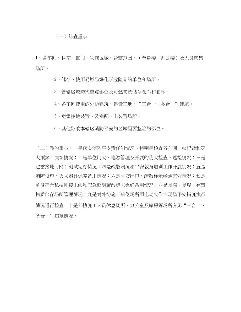 2023年《安全管理文档》之水泥厂火灾隐患排查整治专项行动实施方案.docx_第2页