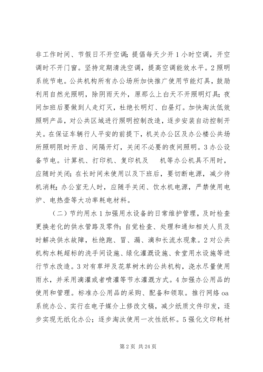 2023年机关节能减排实施方案.docx_第2页