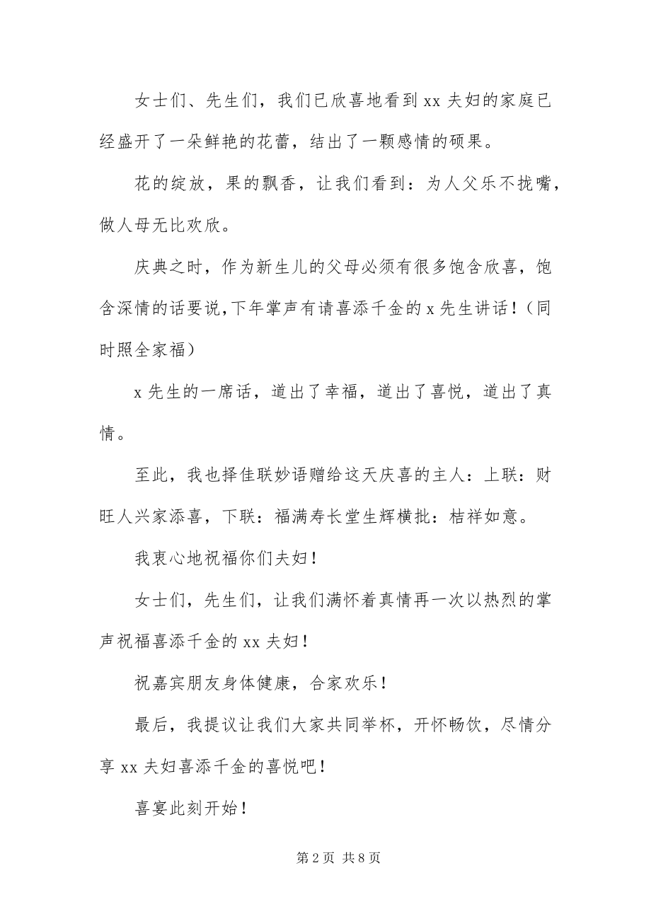 2023年宝宝满月酒主持词三篇新编.docx_第2页