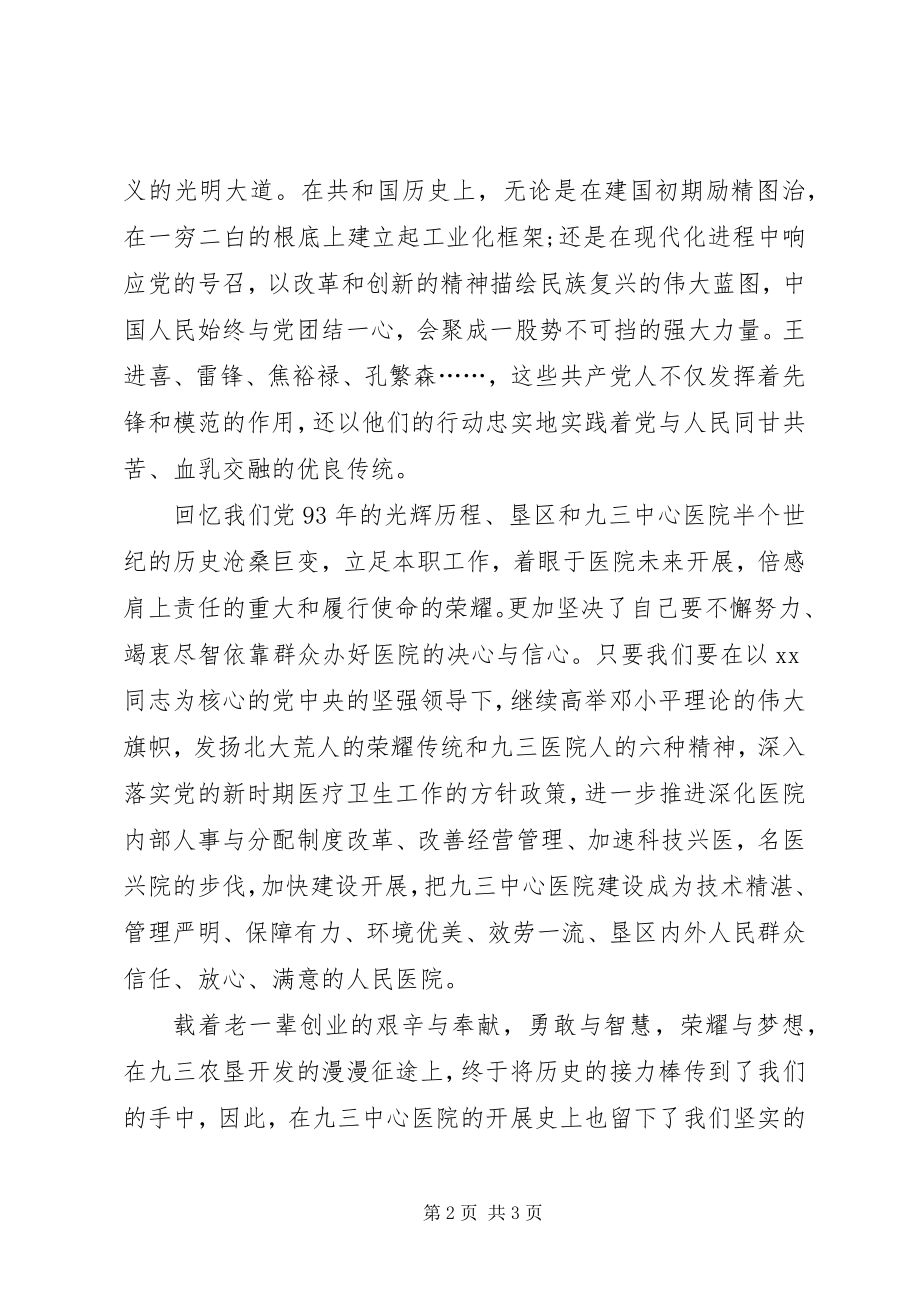 2023年医务人员七一建党节思想汇报.docx_第2页