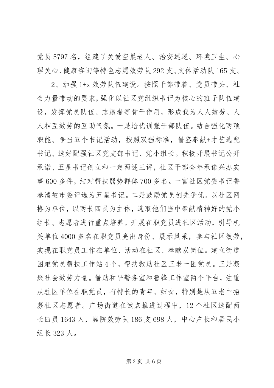 2023年学习推广百步亭党建工作法工作总结和打算.docx_第2页