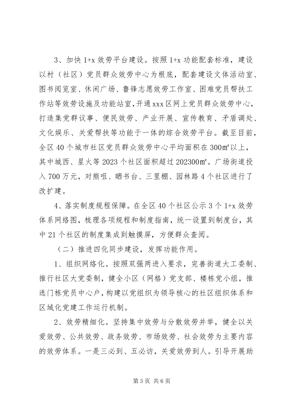 2023年学习推广百步亭党建工作法工作总结和打算.docx_第3页