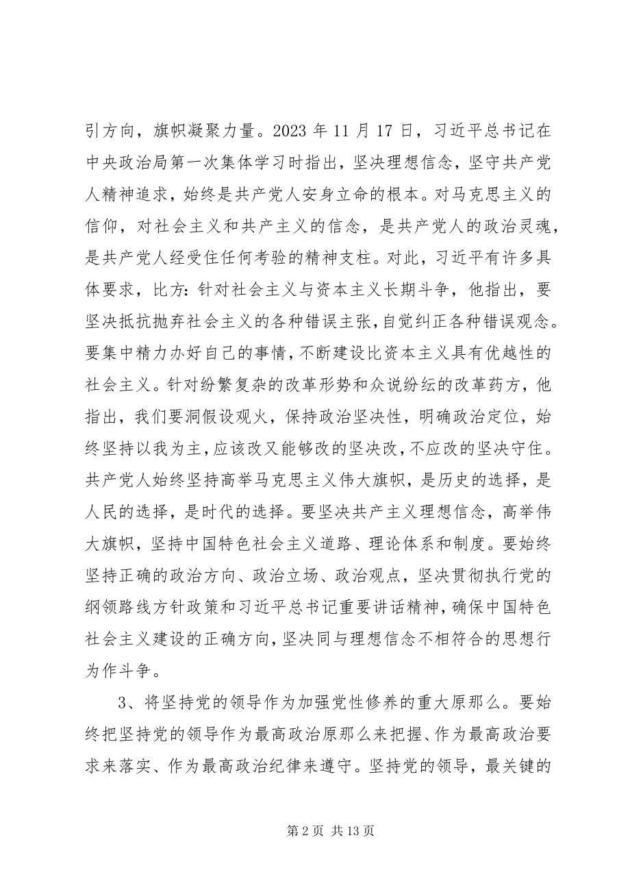 2023年坚持严以修身心得体会.docx_第2页