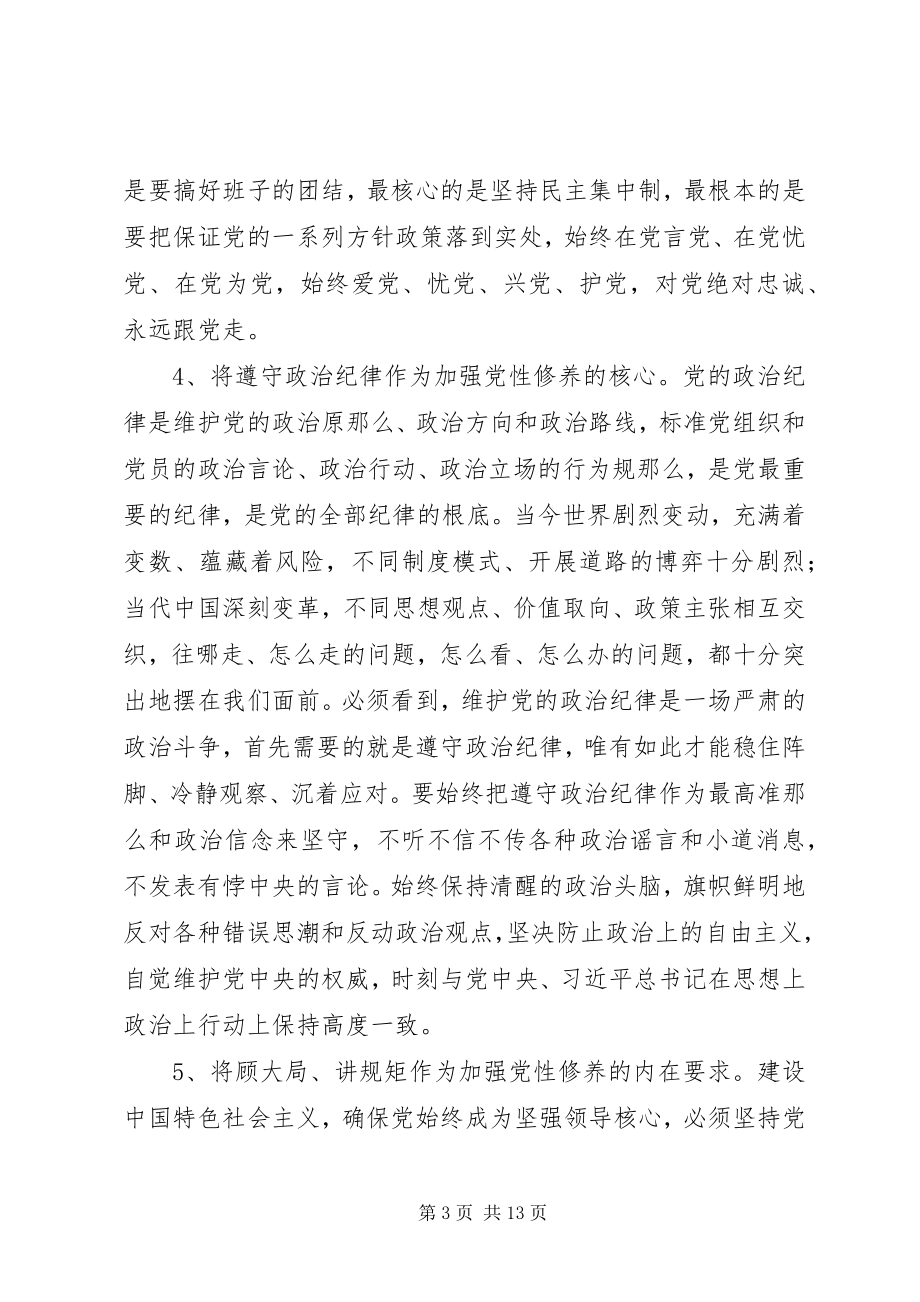 2023年坚持严以修身心得体会.docx_第3页