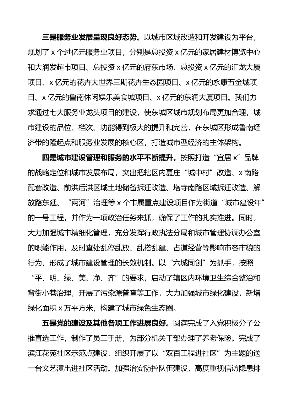 街道第一季度经济社会发展工作会议讲话.docx_第2页