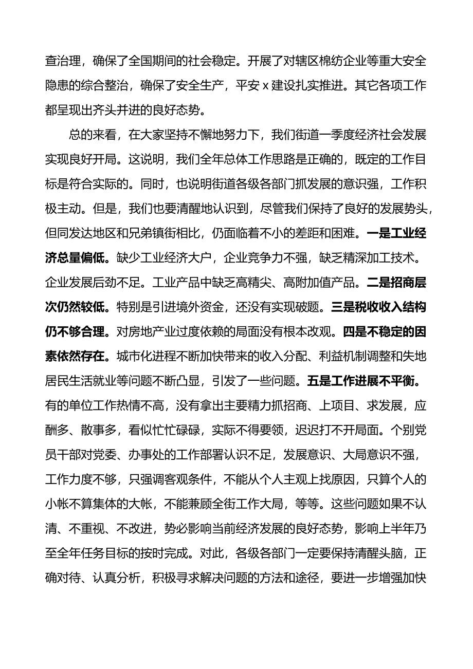 街道第一季度经济社会发展工作会议讲话.docx_第3页