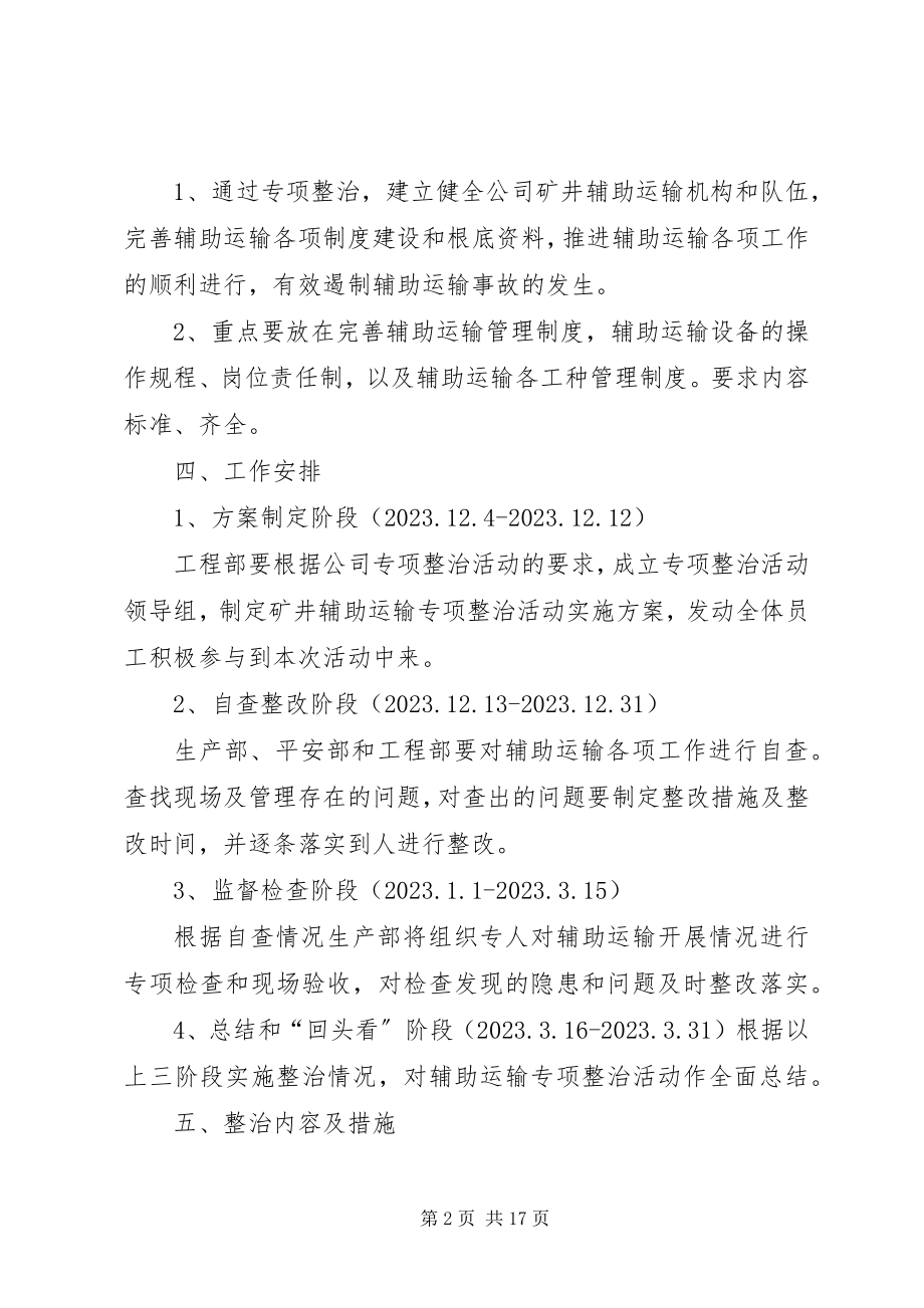 2023年固隆煤业辅助运输专项整治方案.docx_第2页