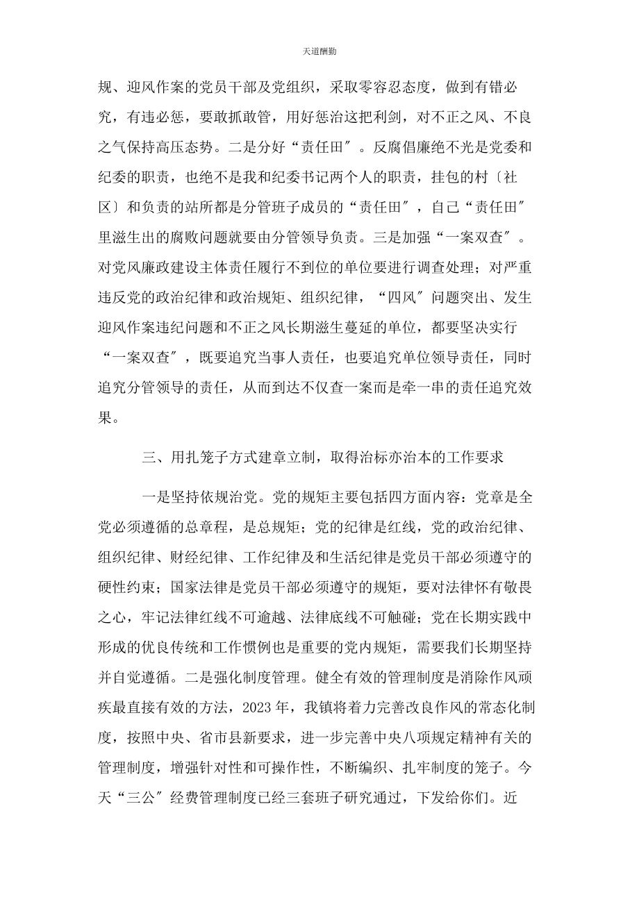 2023年在全镇党风廉政建设和反腐败工作会议上讲话稿范文.docx_第3页