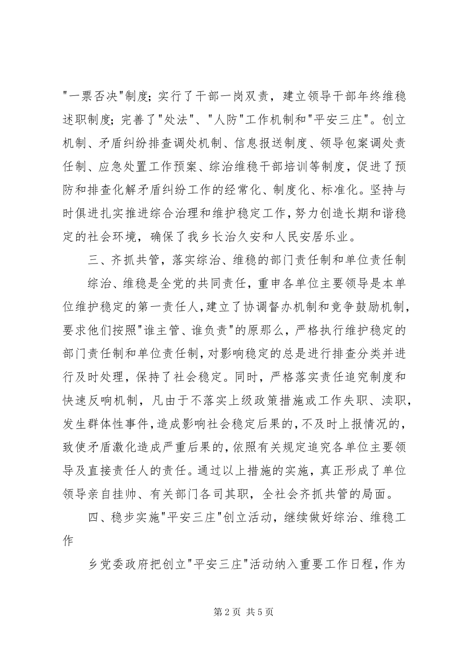 2023年乡镇维稳工作经验交流.docx_第2页