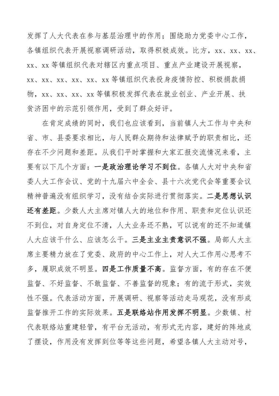 在全县乡镇人大工作座谈会上的讲话范文.docx_第2页