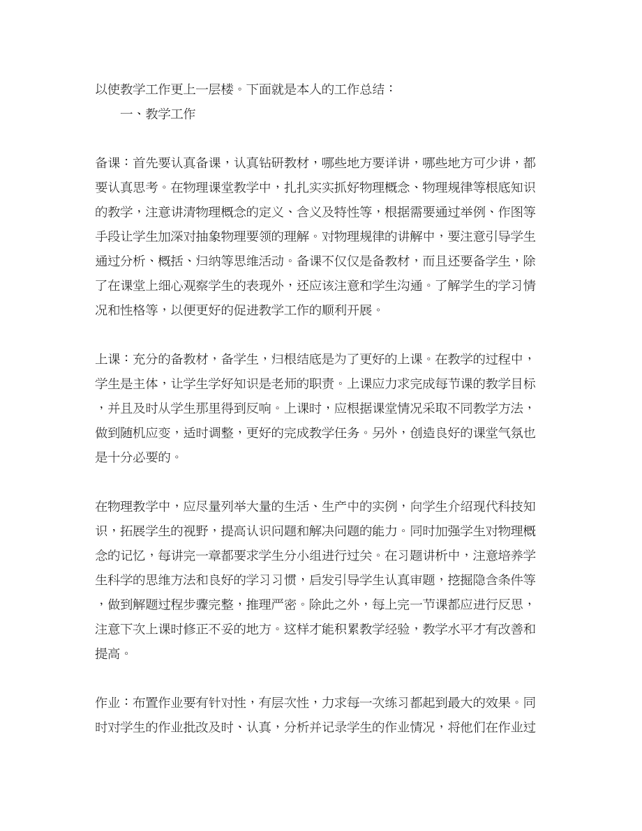 2023年教师期末的总结.docx_第3页