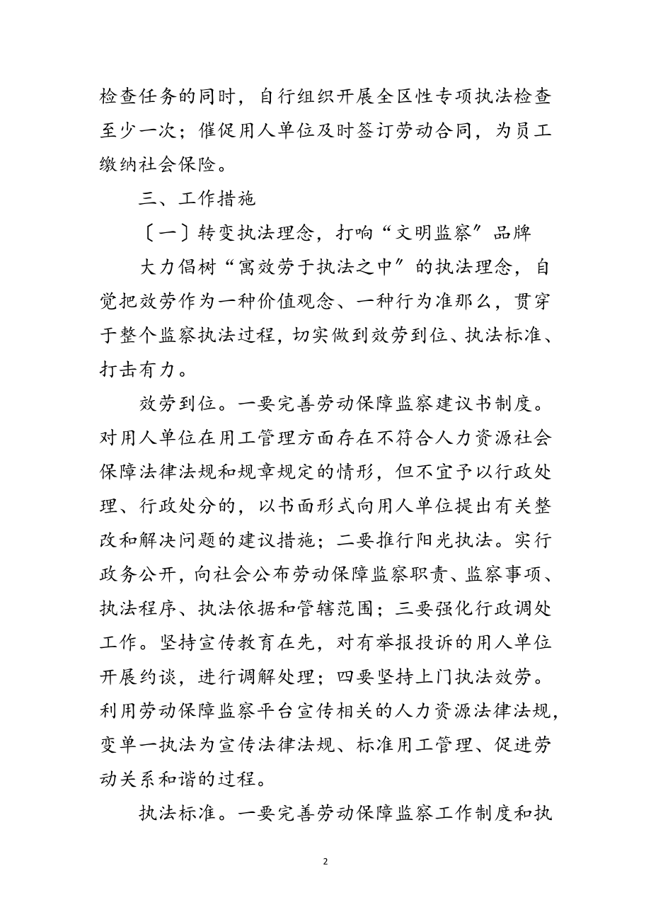 2023年全区劳动保障监察工作意见范文.doc_第2页