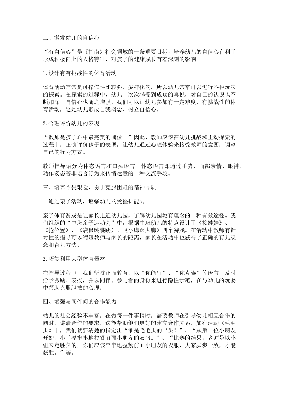 2023年幼儿园心理健康教育与体育活动的有效融合.doc_第2页