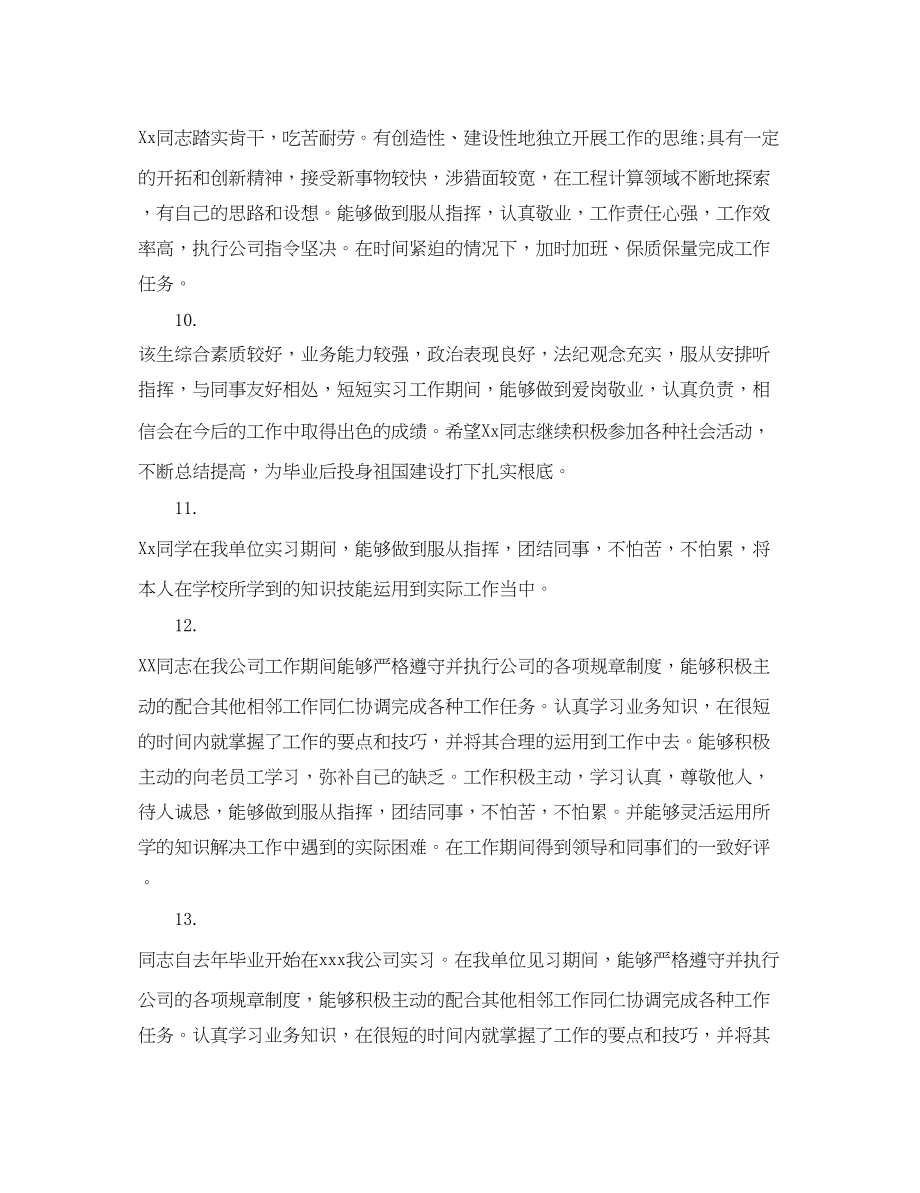 2023年个人工作胜任能力评语集锦.docx_第3页