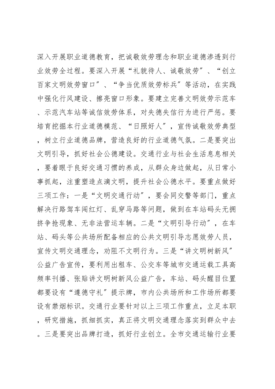 2023年交通运输工作总结表彰和春运工作会议致辞稿.doc_第3页