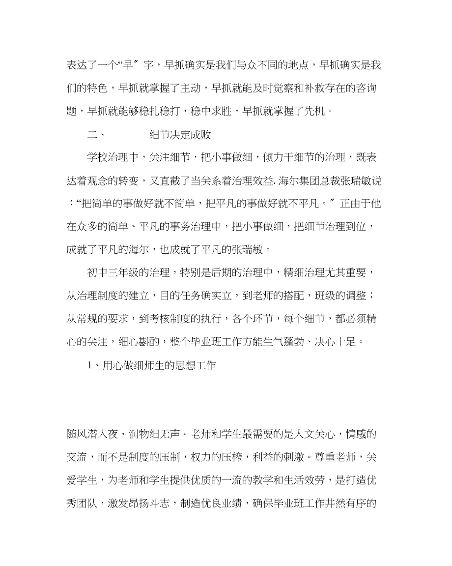 2023年教导处范文区初三工作会发言材料.docx_第2页