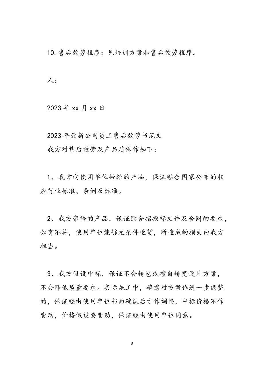 2023年公司员工售后服务书.doc_第3页