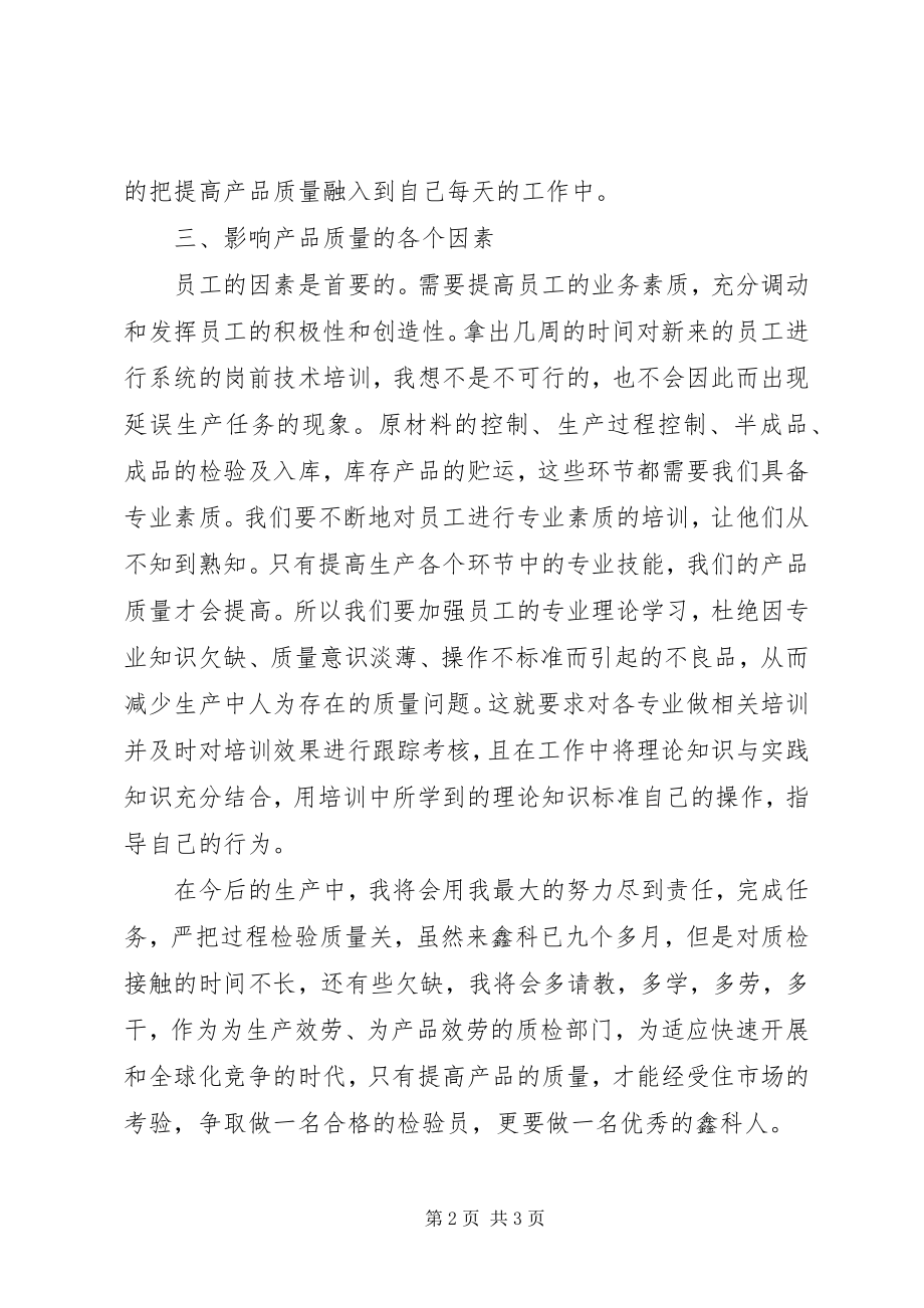 2023年做一名合格的员演讲稿.docx_第2页