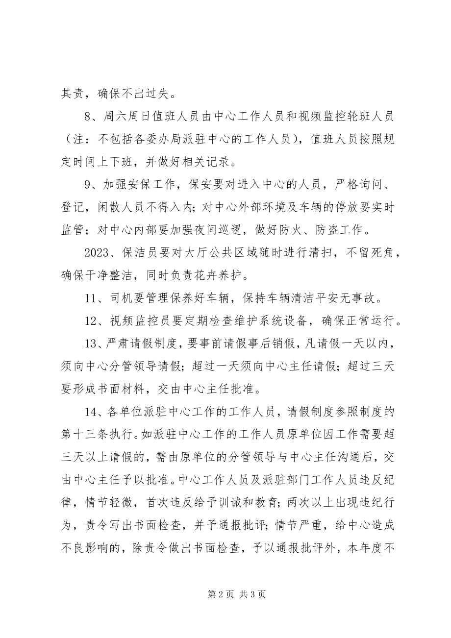 2023年社会管理中心工作制度.docx_第2页