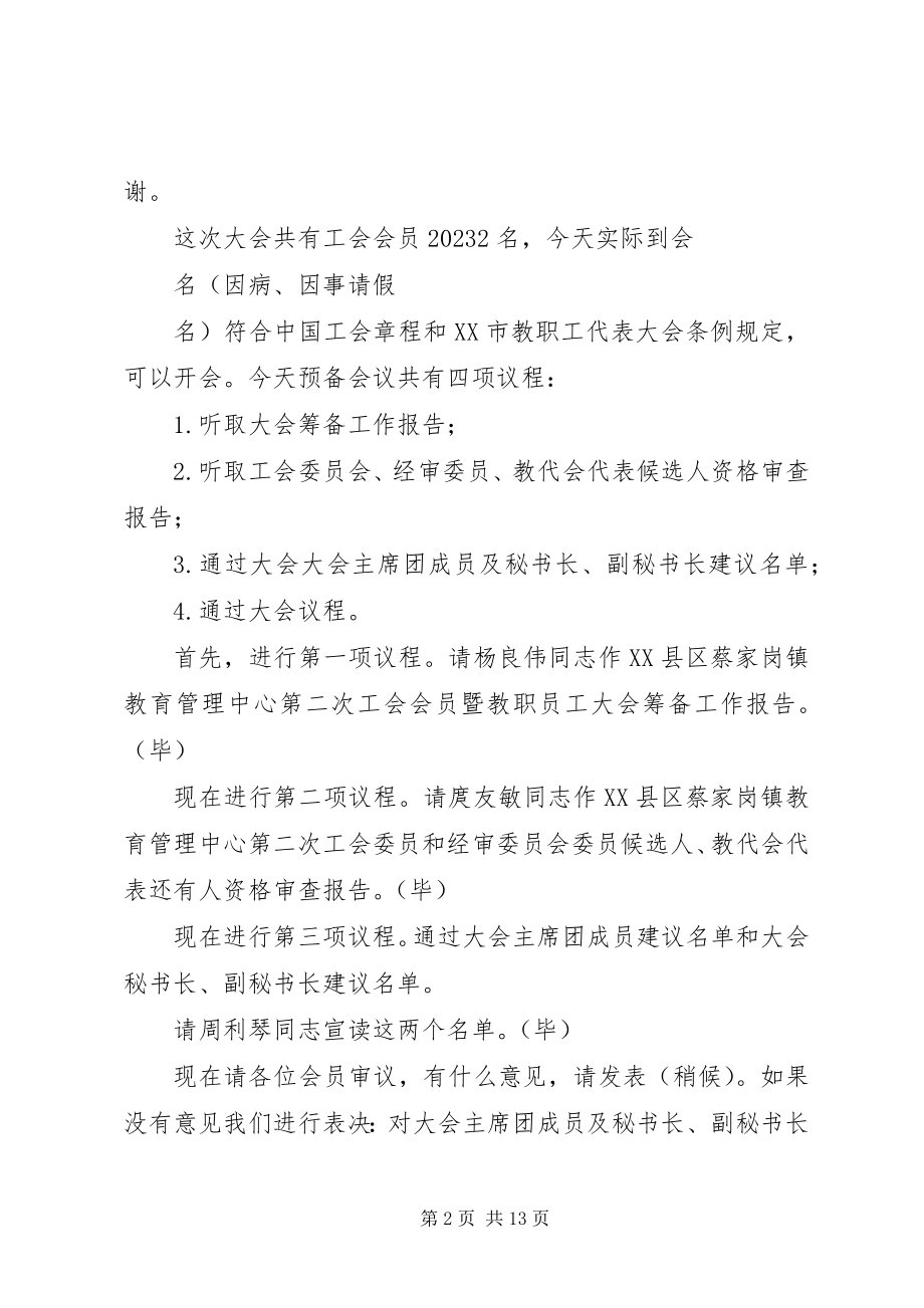 2023年工会会员大会主持词.docx_第2页