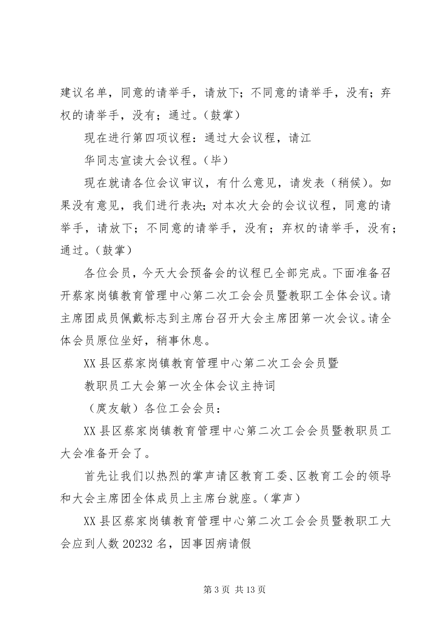 2023年工会会员大会主持词.docx_第3页