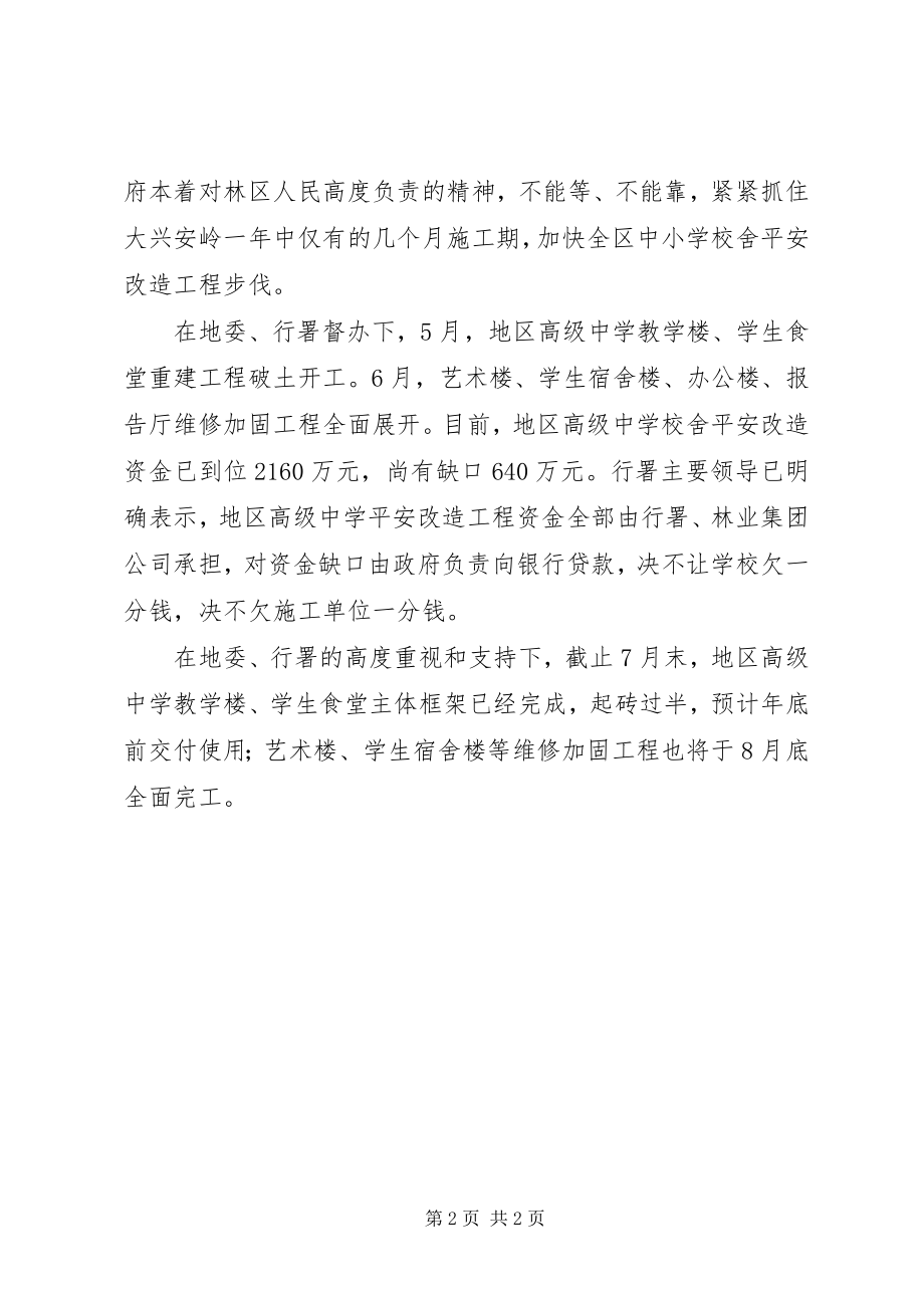 2023年学校舍安全工程领导小组办公室.docx_第2页