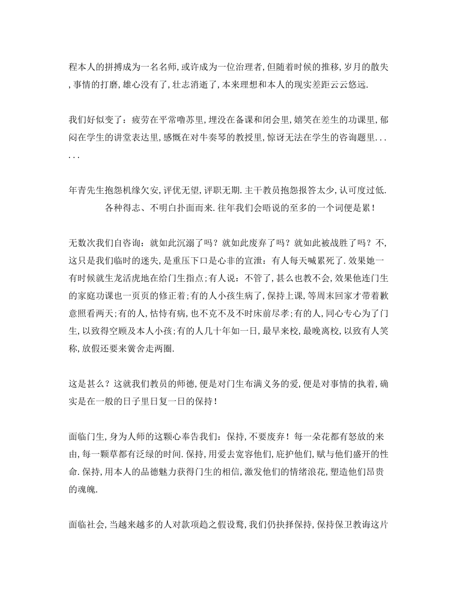 2023年教师师德师风范文（精选篇）.docx_第2页