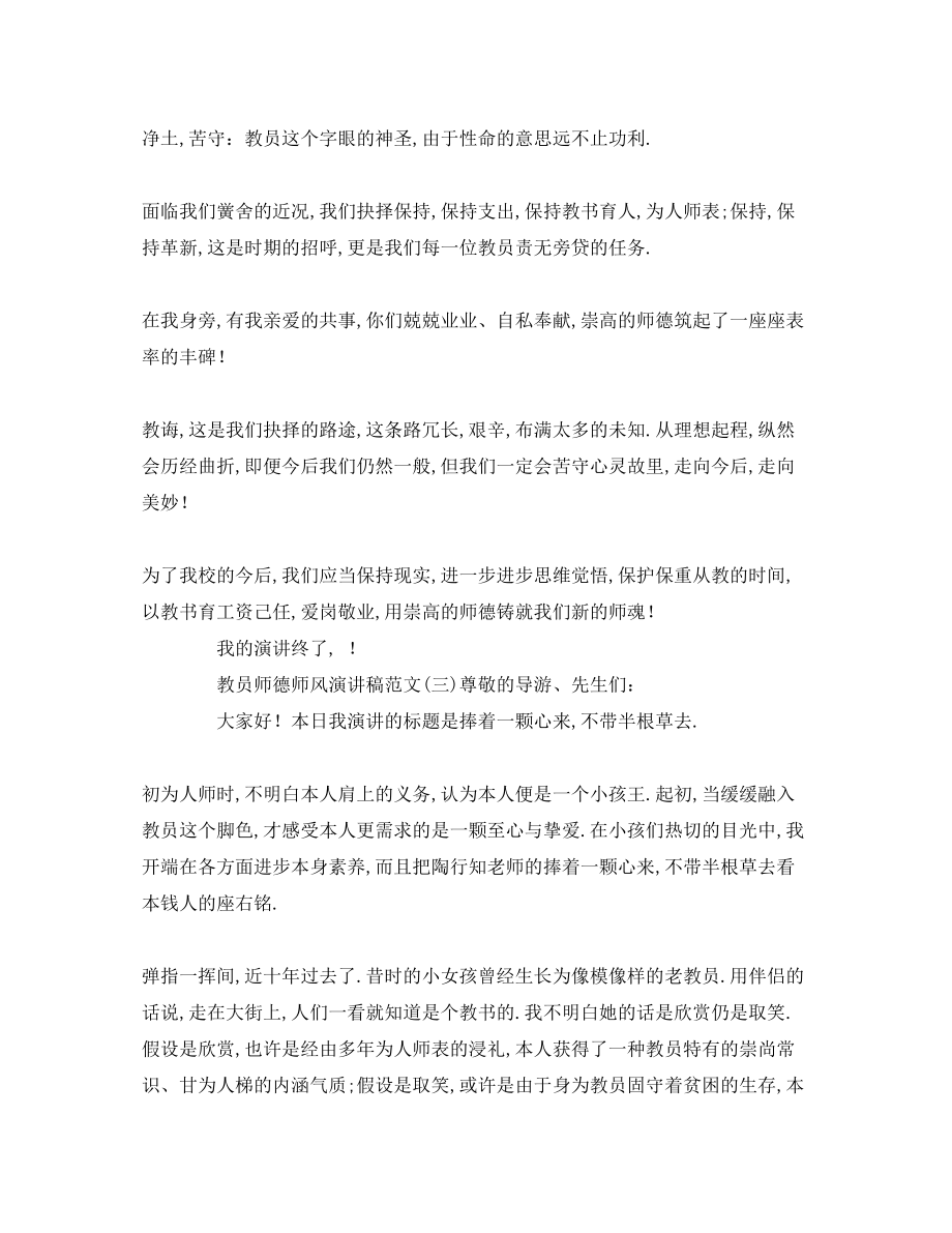 2023年教师师德师风范文（精选篇）.docx_第3页