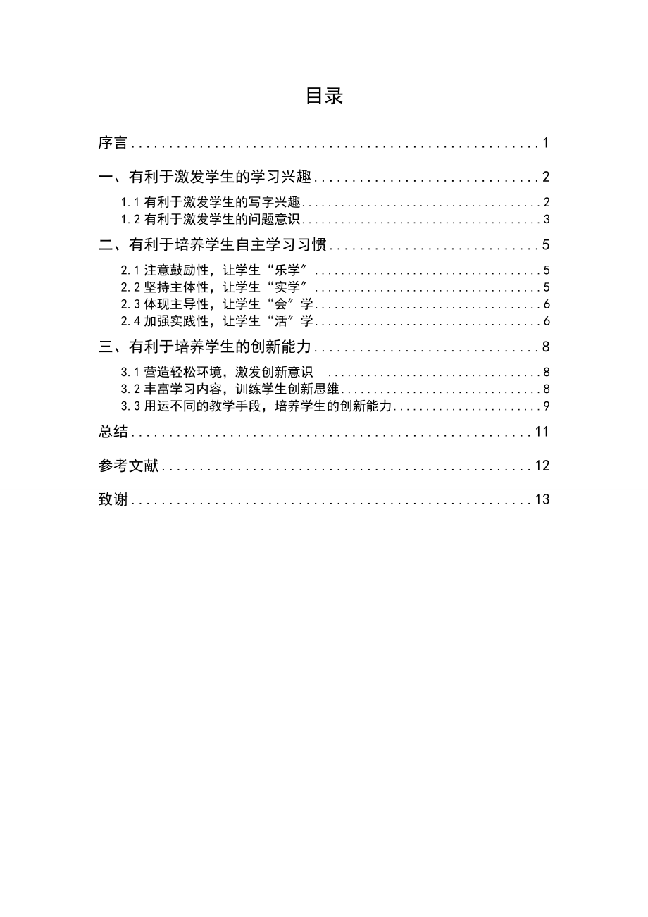 2023年现代教育技术在小学语文教学中的应用.doc_第2页