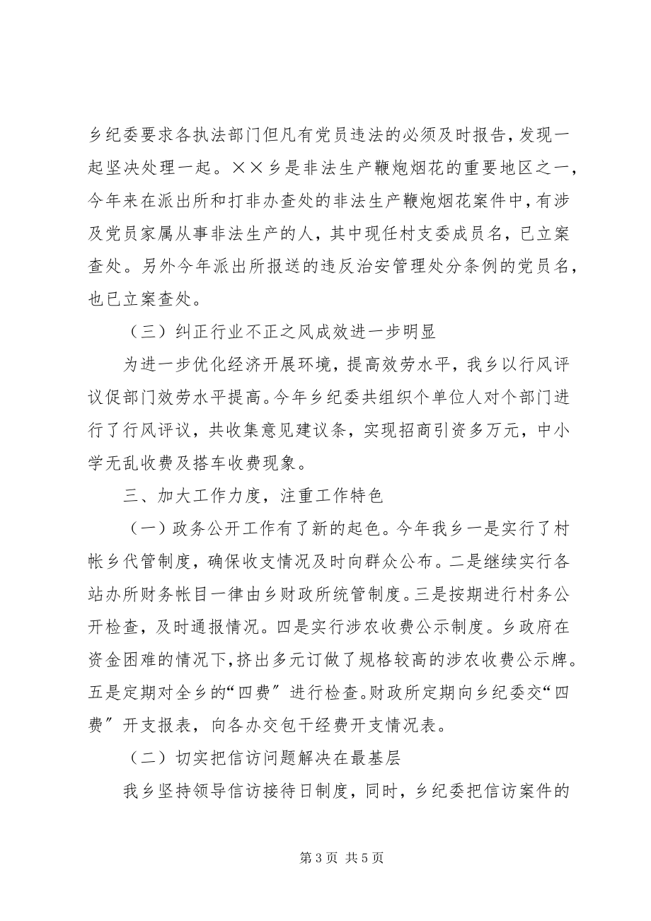 2023年度党风廉政建设工作总结.docx_第3页