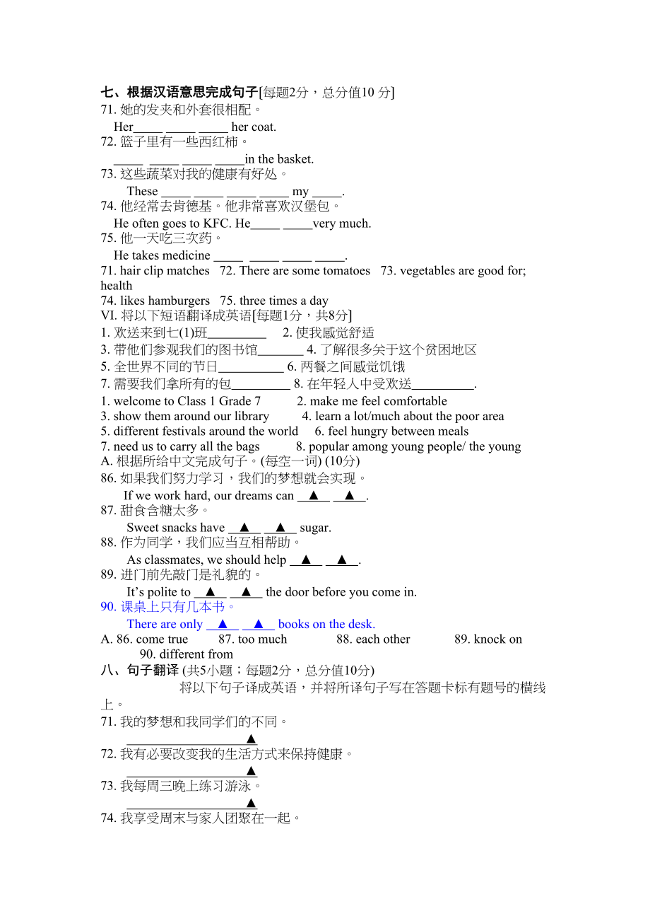 2023年译林版7A英语期末专项复习翻译2.docx_第1页