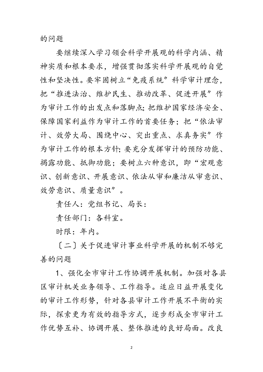 2023年市审计局科学发展观活动整改落实方案范文.doc_第2页