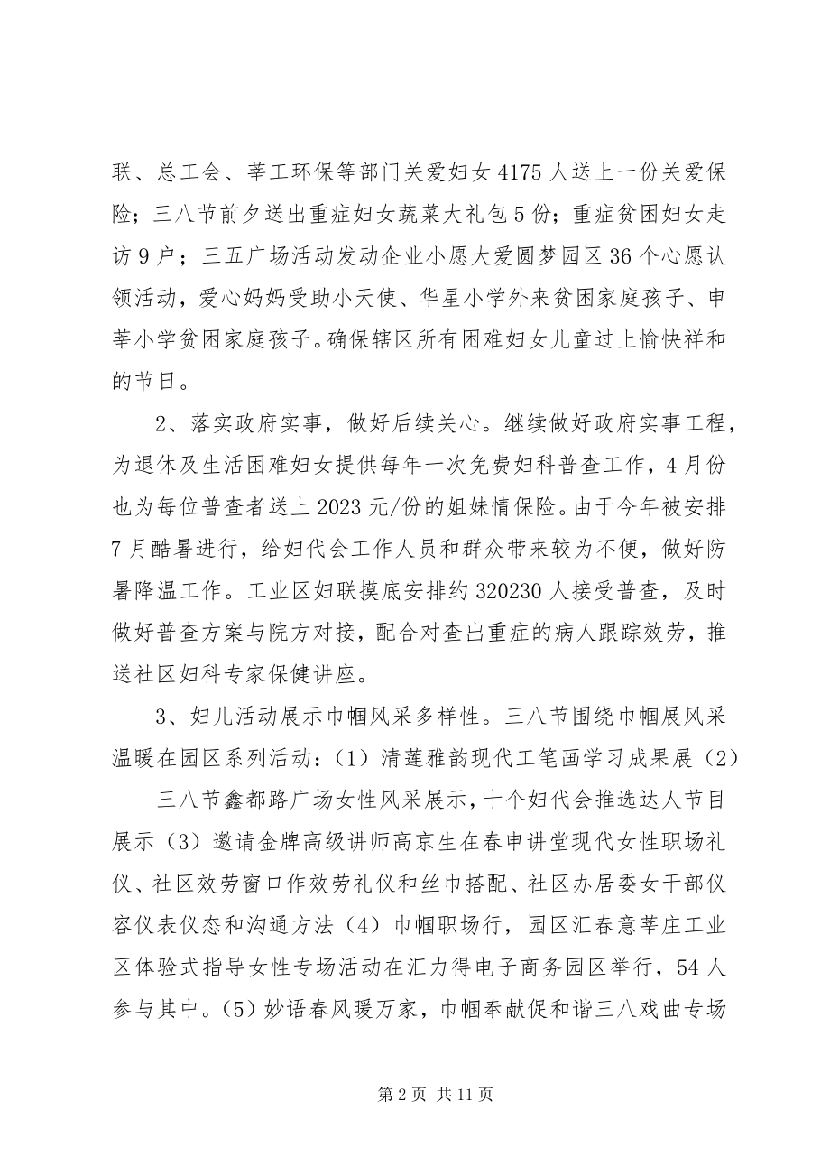 2023年工业区妇联某年上半年工作总结与下半年设想.docx_第2页