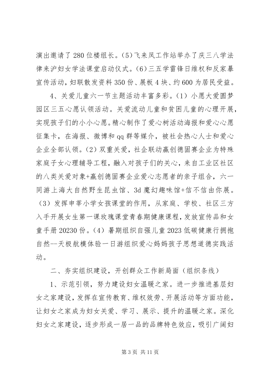 2023年工业区妇联某年上半年工作总结与下半年设想.docx_第3页