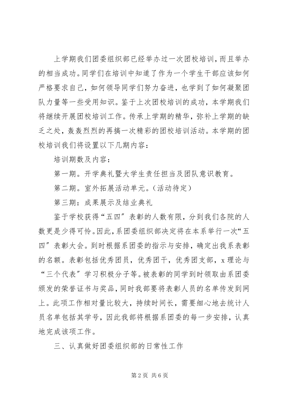 2023年团总支组织部工作计划3.docx_第2页