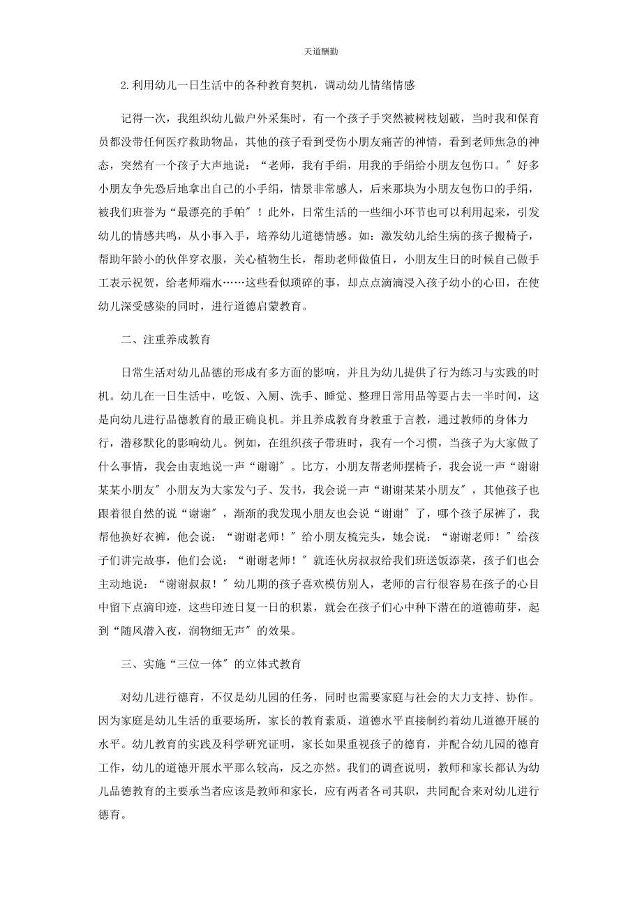 2023年德育教育使幼儿更快乐范文.docx_第2页