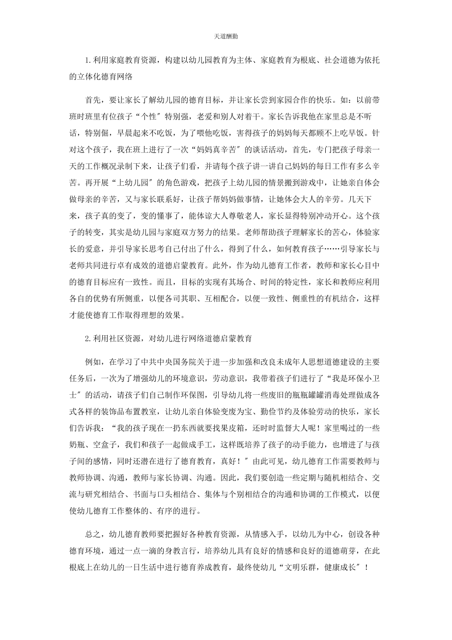 2023年德育教育使幼儿更快乐范文.docx_第3页