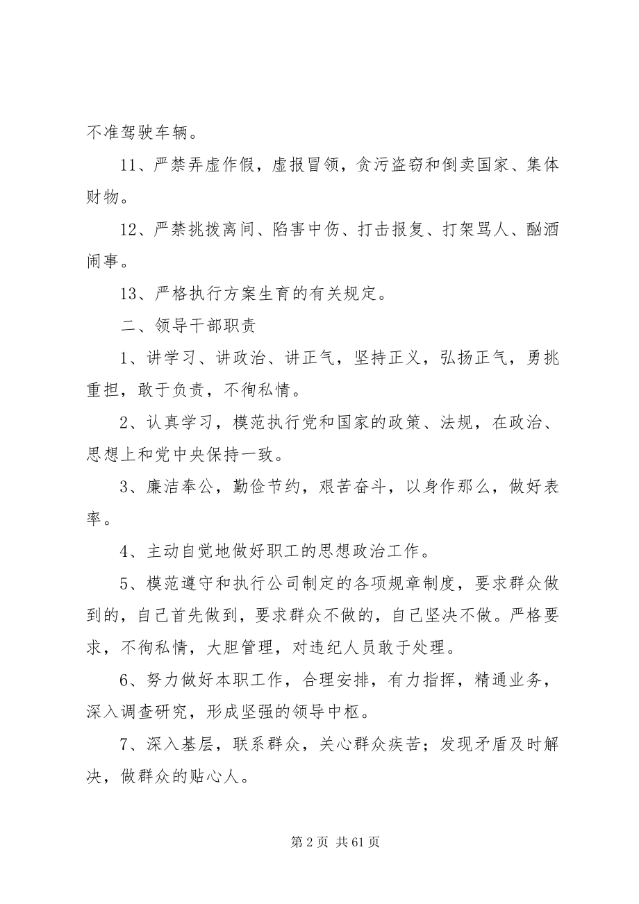 2023年公路管理站养护公司管理制度.docx_第2页