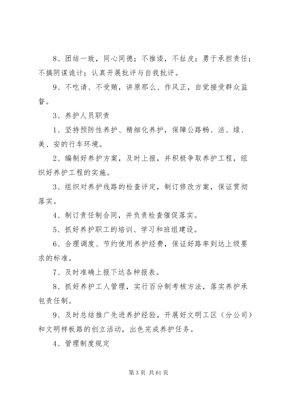 2023年公路管理站养护公司管理制度.docx_第3页