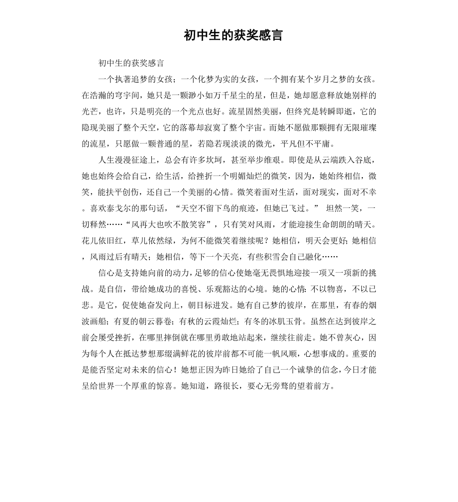 初中生的获奖感言.docx_第1页